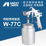 巖田新款噴槍W(xué)-77C噴漆槍 上下壺氣動(dòng)油漆噴槍家具汽車底漆噴漆槍
