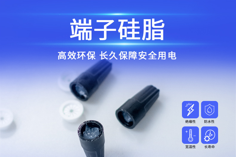 端子專(zhuān)用硅脂主圖_01.jpg