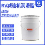 唯能RE00 RV減速機(jī)潤(rùn)滑脂安川機(jī)器人保養(yǎng)油脂工業(yè)機(jī)器人