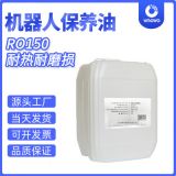 唯能RO 150齒輪潤(rùn)滑油保養(yǎng)庫(kù)卡機(jī)器人變速箱齒輪現(xiàn)貨批發(fā)