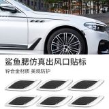 汽車鯊魚腮仿真出風(fēng)口側(cè)風(fēng)口引擎蓋裝飾進(jìn)風(fēng)口假風(fēng)口車貼改裝用品