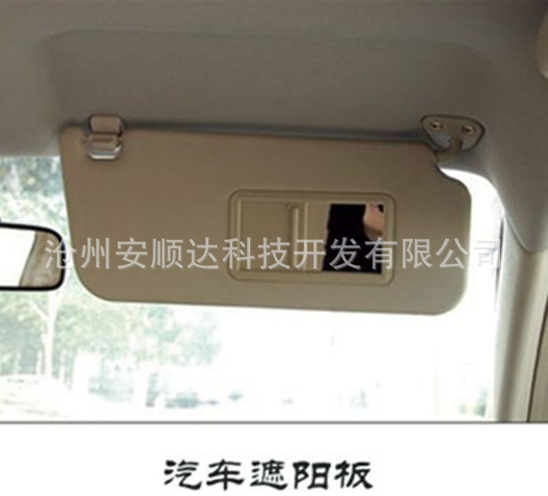汽車遮陽板1