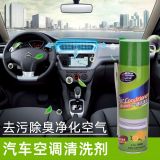 泰賽特汽車空調(diào)清洗劑 汽車免拆管道清潔劑出風口泡沫清洗除臭劑