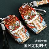 適用吉利帝豪GS星越GL博瑞繽越遠景繽瑞X3X6S1新博越國潮鑰匙包套