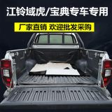 適用江鈴域虎3/5/7貨箱寶皮卡改裝寶典貨箱墊車斗墊配件皮卡改裝