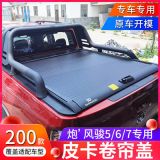 適用于長(zhǎng)城炮改裝風(fēng)駿5/6/7歐洲版后蓋貨箱蓋電動(dòng)卷簾蓋皮卡改裝
