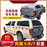 適用于長(zhǎng)城炮改裝后蓋風(fēng)駿5歐洲版風(fēng)駿6/7貨箱蓋高蓋尾箱皮卡改裝