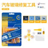 汽車玻璃修復(fù)工具前擋風(fēng)玻璃修復(fù)劑玻璃裂縫破損修補(bǔ)玻璃修復(fù)液