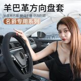汽車(chē)用品 羊巴革方向盤(pán)套 小車(chē)方向套suv四季通用型吸汗防滑把套