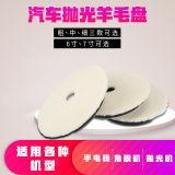 7寸美容打蠟短毛自粘研磨羊毛輪拋光輪汽車拋光盤日式羊毛盤180mm