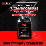 威魔 4L機艙鍍膜保養(yǎng)劑 發(fā)動機艙清洗翻新保養(yǎng) 去油污防銹防塵