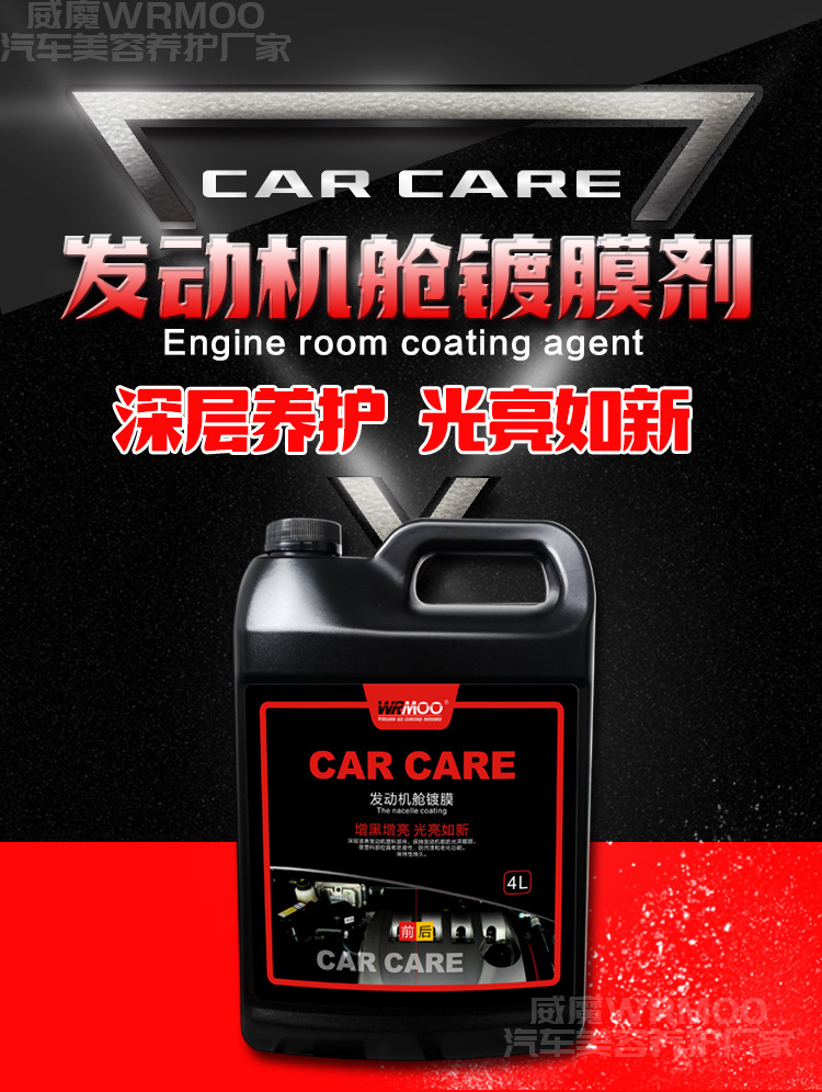 發(fā)動(dòng)機(jī)艙鍍膜劑4L詳情頁_01.jpg
