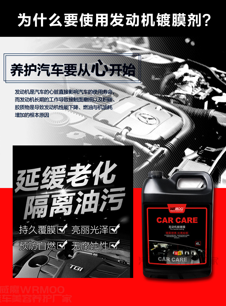 發(fā)動(dòng)機(jī)艙鍍膜劑4L詳情頁_02.jpg