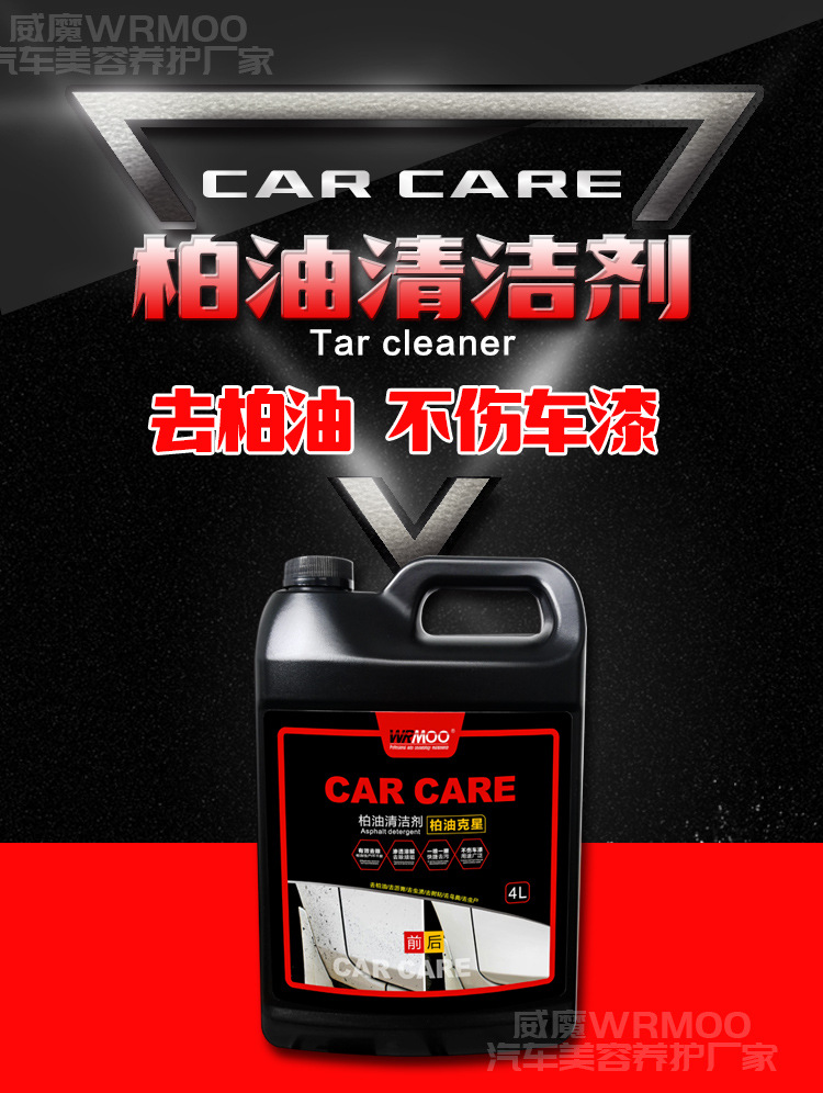 柏油清潔劑4L詳情頁_01.jpg
