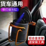大貨車煙灰缸支架車載懸掛式多功能解放j6p用裝飾用品