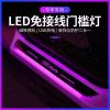 免接線迎賓踏板帶led燈汽車門檻條七彩流光防護(hù)裝通用迎賓燈前門