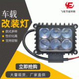 方形6LED工作燈 3.5英寸摩托車射燈照明檢修燈 廠家定制現(xiàn)貨批發(fā)