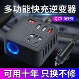 新款車(chē)載逆變充電器12V24V轉(zhuǎn)220V通用電源轉(zhuǎn)換器QC3.0USB快充插座