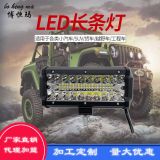 廠家直銷爆款汽車長條燈 越野車射燈7寸三排長條汽車燈led車燈