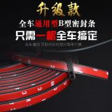 廠家直銷 汽車密封條 B型車門密封膠條 車用防塵條 隔音密封條