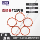 電器密封密封件 新能源太陽(yáng)能光伏連接器T型內(nèi)塞硅膠密封圈可定制
