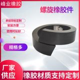 橡膠異形件 螺旋橡膠件 活塞環(huán) 建筑鋼筋減震橡膠件 規(guī)格支持定制