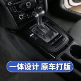 適用于奧迪A4L/A5檔位面板裝飾貼a4l中控排擋框亮片貼內(nèi)飾改裝件 舉報(bào) 本產(chǎn)品采購(gòu)屬于商業(yè)貿(mào)易行為