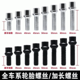 適用于奔馳奧迪大眾全車系改裝輪轂加長螺絲改裝輪轂螺栓亮銀黑色