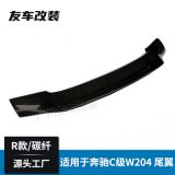 適用于奔馳C級 W204改裝R款碳纖維尾翼汽車免打孔尾翼 雙門 四門