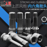 上匠風(fēng)炮批頭 套 1/2氣動(dòng)內(nèi)六角套筒 連體批頭 風(fēng)動(dòng)內(nèi)六角旋具頭