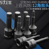 上匠風(fēng)炮批頭 1/2氣動(dòng)梅花風(fēng)動(dòng)M12角強(qiáng)力旋具頭12角連體批頭套筒
