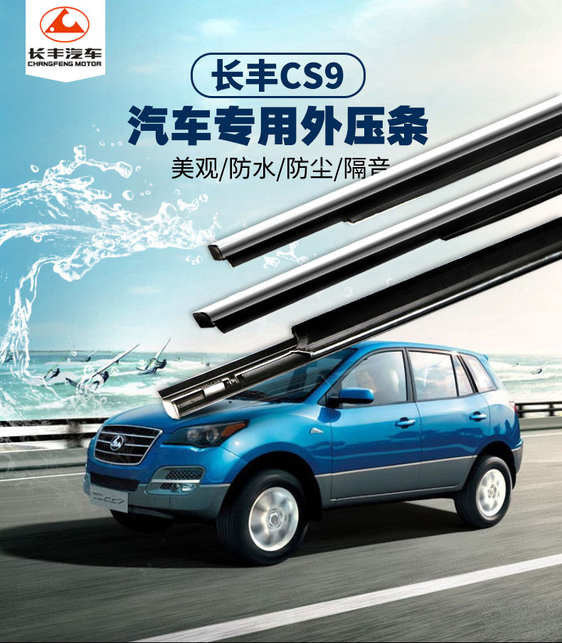 長(zhǎng)豐汽車(chē)外壓條-詳情_(kāi)01