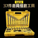 37件套汽修套筒組套絡(luò)釩鋼多規(guī)格快速棘輪套筒扳手套裝