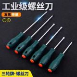 三輪牌十字一字螺絲刀 廠家直銷多功能 螺絲刀 起子改錐