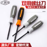 廠家定制 兩用螺絲刀 一字十字起子 改錐 多功能螺絲刀