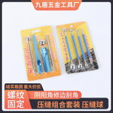 九盾五金壓縫組合套裝 瓷磚美縫不銹鋼壓縫陰陽角壓縫球 工具套裝