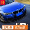 適用于12-18款寶馬3系運動款前唇改裝前鏟BMW寶馬三系F30/F35前唇