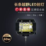 led車(chē)燈 改裝汽車(chē)摩托支架60w長(zhǎng)條燈 越野工程叉貨車(chē)檢修工作射燈