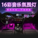 汽車(chē)腳底氛圍燈一拖四LED氣氛燈16彩聲控遙控RGB音樂(lè)節(jié)奏燈加工