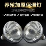 保溫?zé)麴B(yǎng)殖取暖燈小雞仔豬保暖燈泡豬用養(yǎng)殖取暖燈保暖燈養(yǎng)殖專用