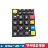 POS機(jī)硅膠按鍵 移動(dòng)POS機(jī)硅膠按鍵 藍(lán)牙便攜式POS機(jī)硅膠按鍵