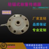 輪輻式拉壓力稱(chēng)重傳感器高精確度測(cè)量可定制包郵1-50t