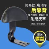 電動車裝備配件大全 通用電動車后靠背電瓶自行車后坐墊靠背改裝