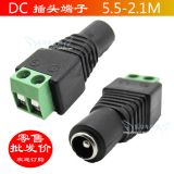 DC電源端子公頭 監(jiān)控電源接線插頭 DC插頭 5.5*2.1免焊帶接線端子
