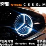 適用于奔馳GLA E級GLK E260L ML GLGLC 改裝中網(wǎng)大標(biāo)帶燈發(fā)光車標(biāo)
