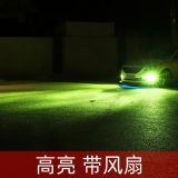 廠家新款9005青檸檬LED霧燈H3 H11改裝汽車大燈LED青檸霧燈H7