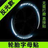輪胎反光貼 汽車輪胎字母貼夜光 輪胎發(fā)光字母貼反光貼個(gè)性定制貼