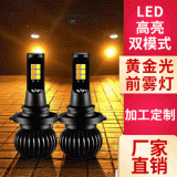 汽車LED透鏡防霧燈改裝超高亮爆閃前霧燈H8H11881H3雙色黃金光眼