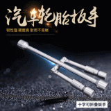 維修套筒換胎工具汽車輪胎扳手十字扳手省力折疊拆卸換輪胎扳手