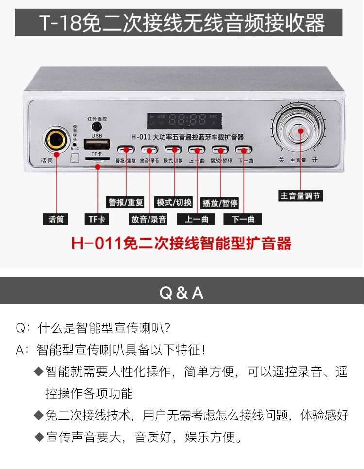 宣傳喇叭修改詳情_28